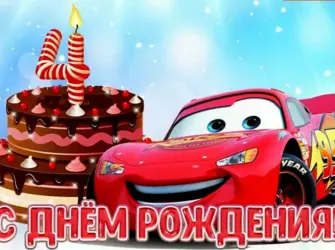 Картинки с днём рождения мальчику. Открытка для мужчины