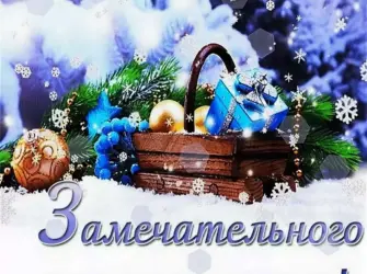 Хорошего новогоднего настроения открытка