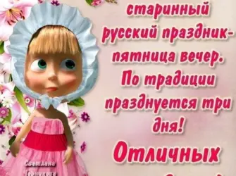 Хорошего вечера пятницы открытка