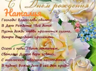 Христианские пожелания с днем рождения. Открытка для женщины