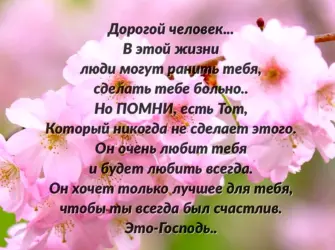 Христианские стихи открытка