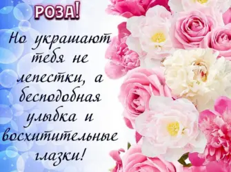 Комплименты девушке открытка