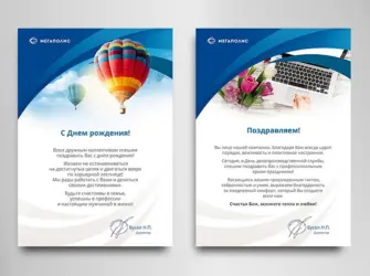 Корпоративные поздравительные открытки открытка