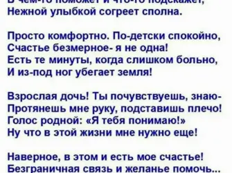 Красивое поздравление для взрослой дочери. Открытка для детей