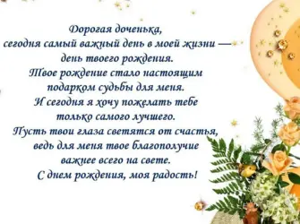 Красивое поздравление дочери. Открытка для детей