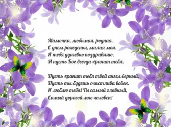 Красивое поздравление маме. Открытка для женщины