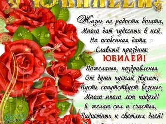 Красивое поздравление с юбилеем. Открытка для женщины