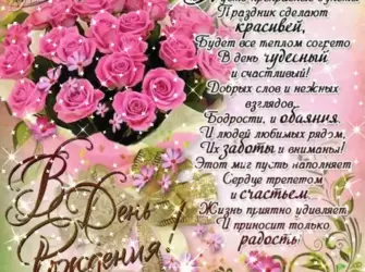 Красивые поздравления с днем рождения. Открытка для женщины
