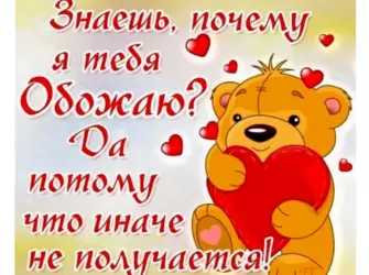 Красивые слова любимому открытка