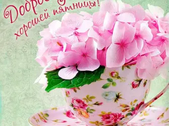 Красивые цветы в чашке открытка
