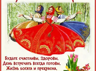 Красная горка 2021. Открытка, картинка с поздравлением, с праздником