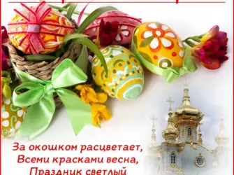 Красная горка 2021 открытки. Открытка, картинка с поздравлением, с праздником