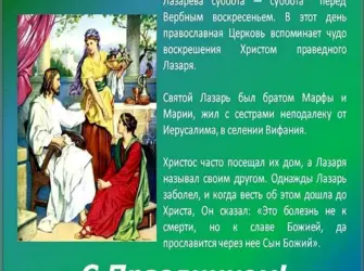 Лазарева суббота открытки. Открытка, картинка с поздравлением, с праздником