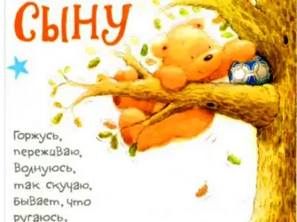Любимому сыну. Открытка для детей
