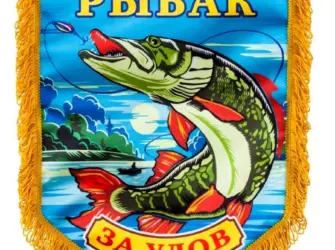 Лучший Рыбак открытка