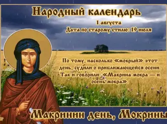 Макринин день Мокрины. Открытка, картинка с поздравлением, с праздником