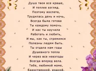 Маме 60 лет поздравления. Открытка для детей