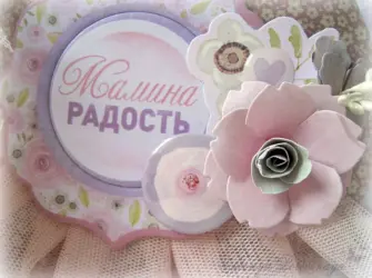 Мамина радость открытка