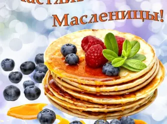 Масленица открытка