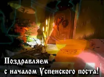 Медовый спас начало Успенского поста. Открытка, картинка с поздравлением, с праздником