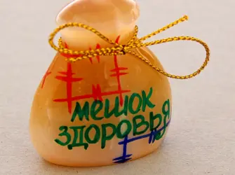 Мешок здоровья открытка