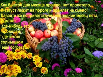 Месяц август открытка