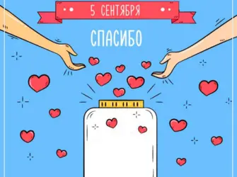 Международный день благотворительност. Открытка, картинка с поздравлением, с праздником