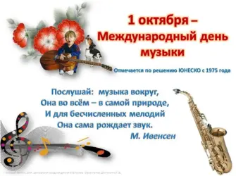 Международный день музыки. Открытка, картинка с поздравлением, с праздником