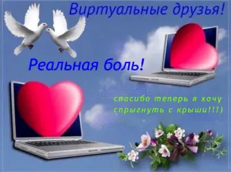 Моему виртуальному другу открытка