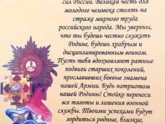 Напутствие призывнику в армию. Открытка для женщины