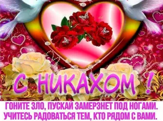Никах поздравления. Открытка для детей