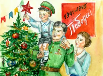 Новогодняя елка победного 1945 года открытка