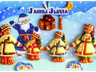 Новогодние поздравления на Алтайском языке открытка