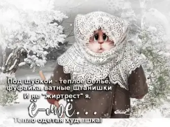 Одевайся теплее открытка