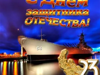 Открытка 23 февраля. Открытка для мужчины
