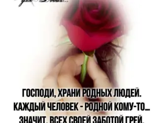 Открытка близкому человеку открытка