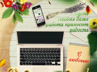 Открытка хорошего дня мужчине. Открытка для мужчины