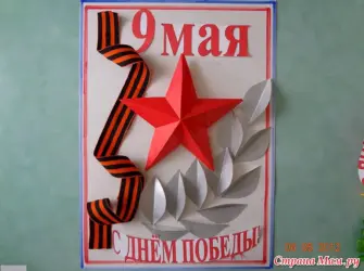 Открытка ко 9 мая своми руками открытка