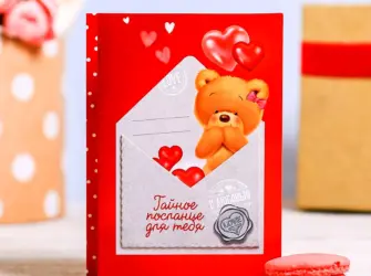Открытка от Тайного поклонника открытка