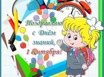 Открытка первокласснику открытка