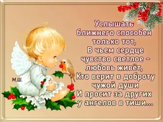 Открытка с ангелочком и пожеланием открытка