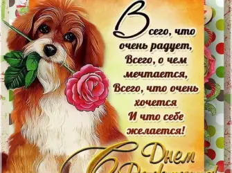 Открытка с днём рождения. Открытка для женщины