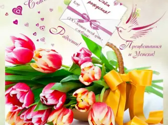 Открытка с днем рождения коллеге. Открытка для женщины