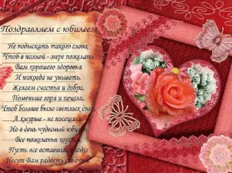 Открытка с юбилеем. Открытка для женщины