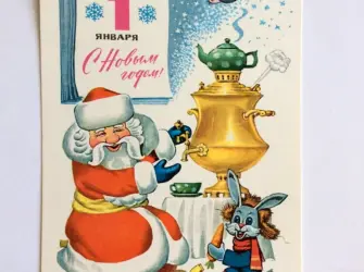 Открытка с новым 1976 годом открытка