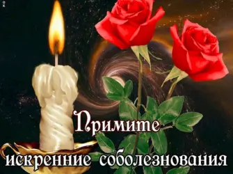 Открытка соболезную открытка