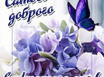 Открытки хорошего воскресенья открытка