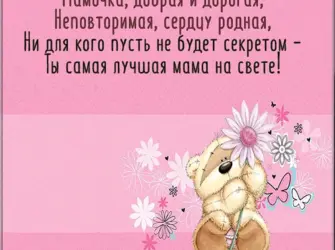 Открытки про маму со стихами. Открытка для женщины