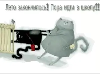Открытки с 1 сентября прикольные открытка