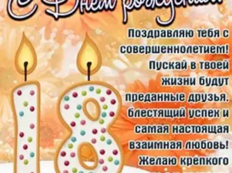 Открытки с 18 летием. Открытка для детей